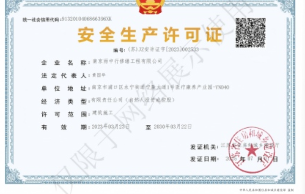 天河建筑企业安全生产许可证