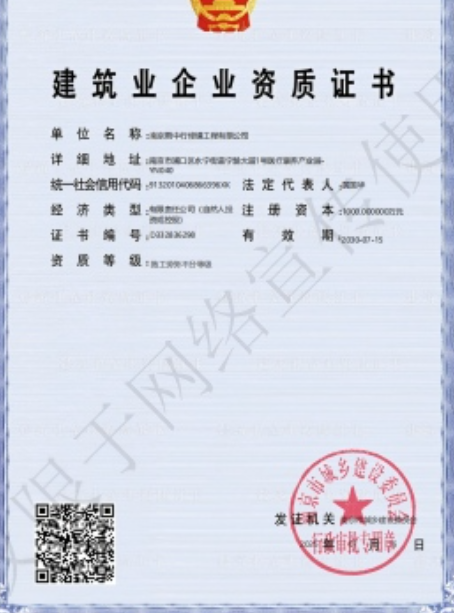 天河建筑施工资质证书