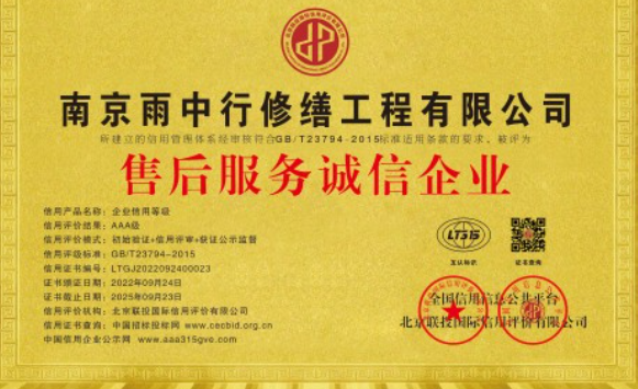 天河售后服务诚信企业证书